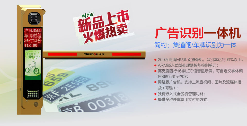 廣告識別一體機(jī)